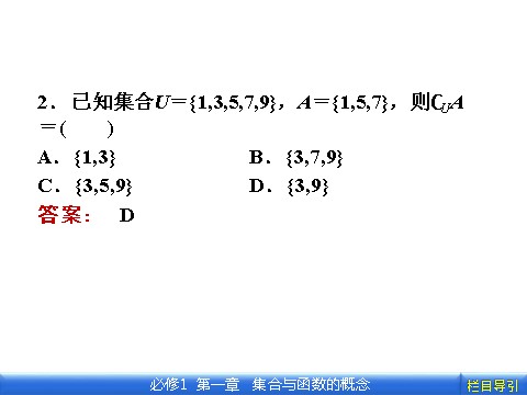 高中数学必修一1.1.3.2 补集及综合应用第10页