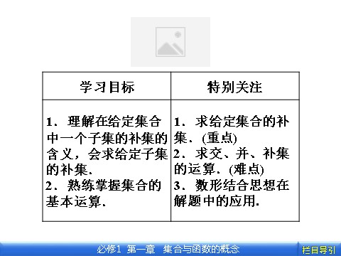 高中数学必修一1.1.3.2 补集及综合应用第2页