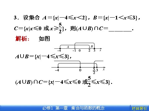 高中数学必修一1.1.3.2 补集及综合应用第6页