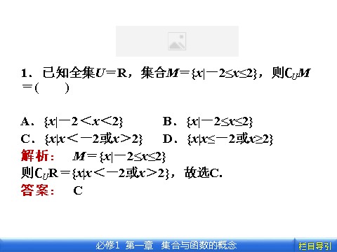 高中数学必修一1.1.3.2 补集及综合应用第9页