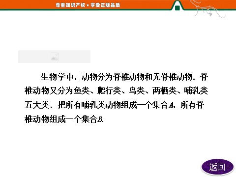 高中数学必修一1.1.2  集合间的基本关系第6页