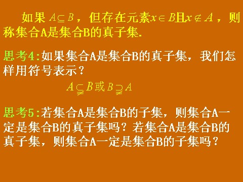 高中数学必修一1.1.2《真子集和空集》课件第4页