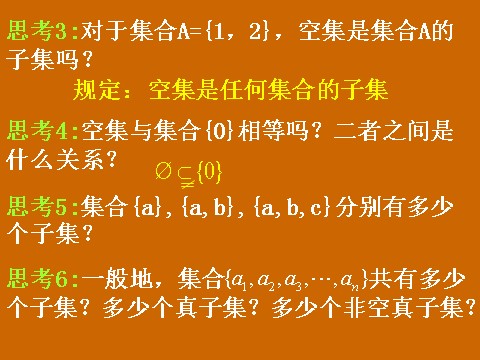 高中数学必修一1.1.2《真子集和空集》课件第6页