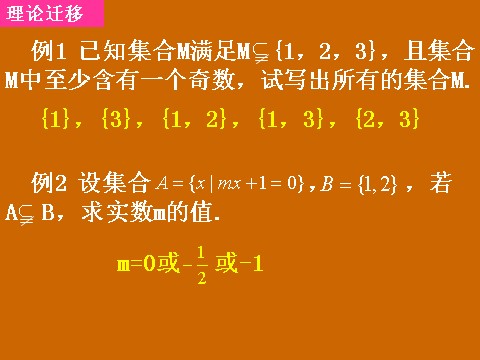 高中数学必修一1.1.2《真子集和空集》课件第7页