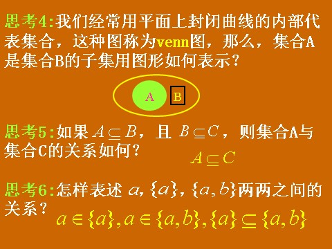 高中数学必修一1.1.2《子集和等集》课件第5页