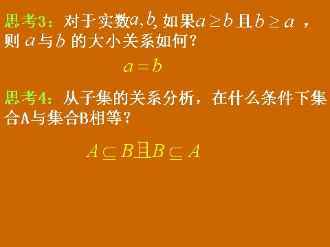 高中数学必修一1.1.2《子集和等集》课件第7页