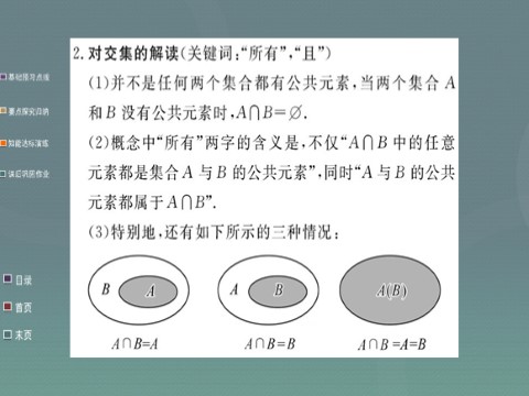 高中数学必修一1.1.3第1课时 并集、交集课件 新人教A版必修1第9页