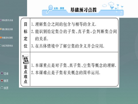 高中数学必修一2015年高中数学 1.1.2集合间的基本关系课件 新人教A版必修1第2页