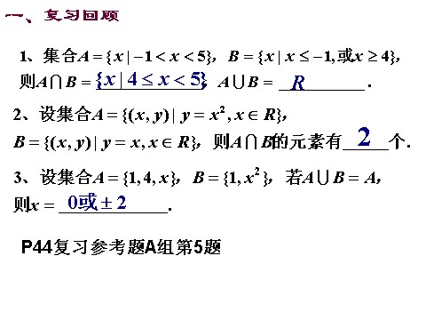 高中数学必修一课件：1.1.3 集合的基本运算（第2课时）第3页
