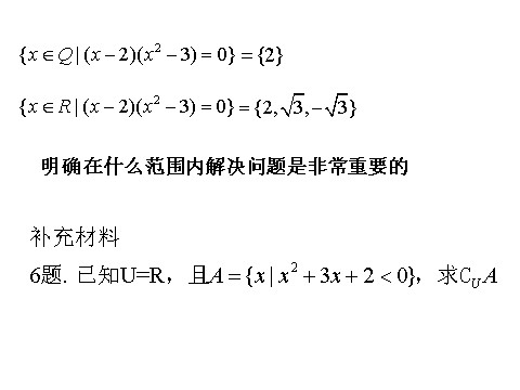 高中数学必修一课件：1.1.3 集合的基本运算（第2课时）第8页