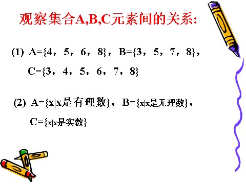 高中数学必修一1.1.3 集合的基本运算（1）第2页