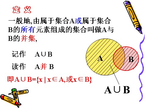 高中数学必修一1.1.3 集合的基本运算（1）第3页