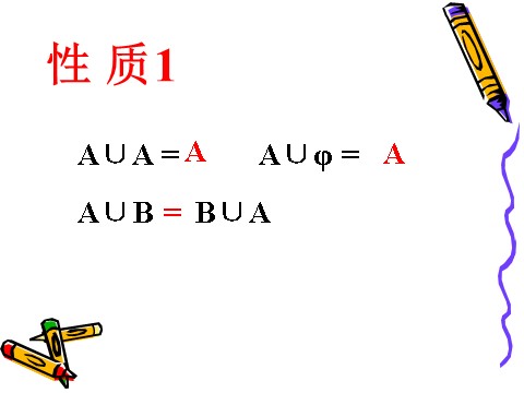 高中数学必修一1.1.3 集合的基本运算（1）第5页