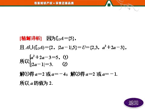 高中数学必修一1.1.3  第二课时　集合的补集运算第8页