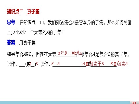 高中数学必修一1.1.2 集合间的基本关系第5页