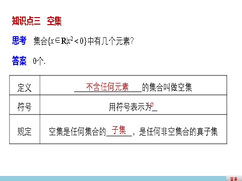 高中数学必修一1.1.2 集合间的基本关系第6页