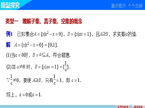 高中数学必修一1.1.2 集合间的基本关系第8页