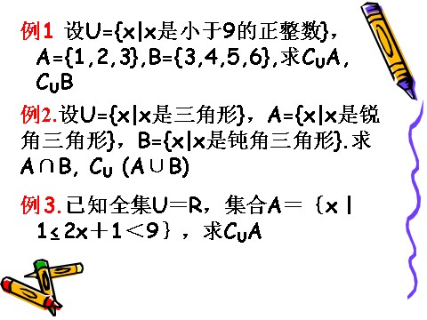 高中数学必修一1.1.3 集合的基本运算（2）第6页