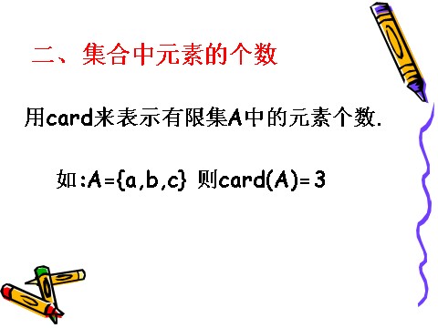 高中数学必修一1.1.3 集合的基本运算（2）第7页