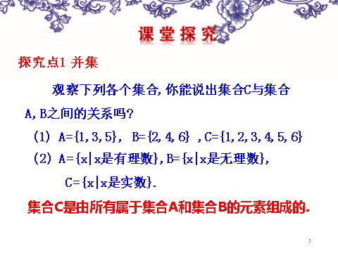 高中数学必修一1-1-3并集、交集第5页