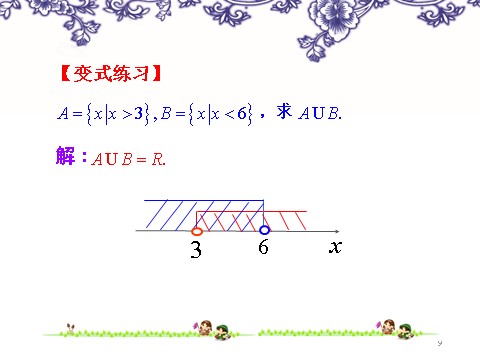 高中数学必修一1-1-3并集、交集第9页