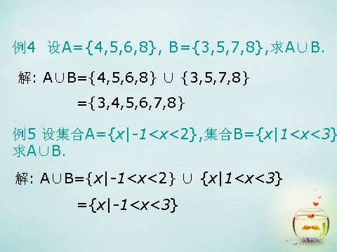 高中数学必修一1.1.3 集合的基本运算课件 新人教A版必修1第3页