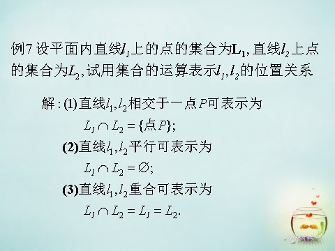 高中数学必修一1.1.3 集合的基本运算课件 新人教A版必修1第7页