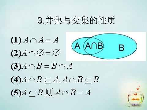 高中数学必修一1.1.3 集合的基本运算课件 新人教A版必修1第8页