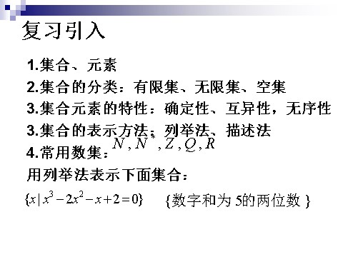 高中数学必修一1.1.2集合间的基本关系第2页