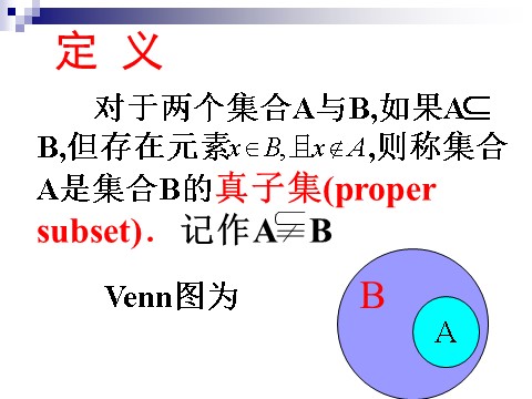 高中数学必修一1.1.2集合间的基本关系第9页