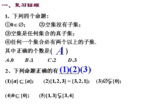 高中数学必修一课件：1.1.3 集合的基本运算（1）第3页