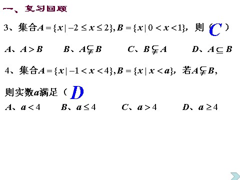 高中数学必修一课件：1.1.3 集合的基本运算（1）第4页
