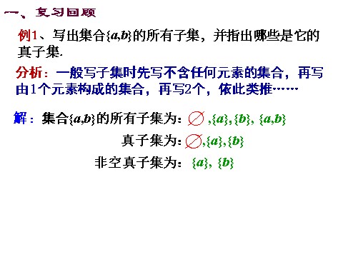 高中数学必修一课件：1.1.3 集合的基本运算（1）第5页