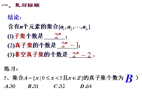 高中数学必修一课件：1.1.3 集合的基本运算（1）第8页