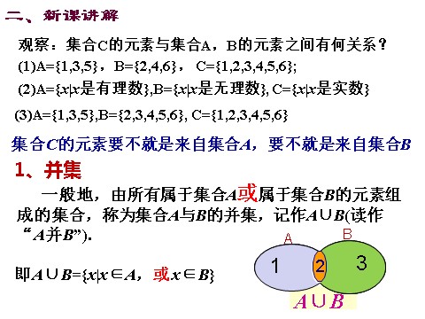 高中数学必修一课件：1.1.3 集合的基本运算（1）第9页