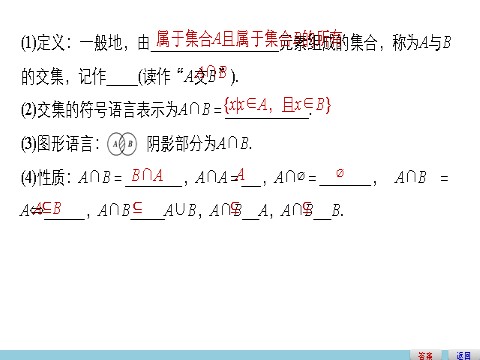 高中数学必修一1.1.3 第1课时并集与交集第6页