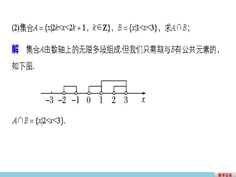 高中数学必修一1.1.3 第1课时并集与交集第8页