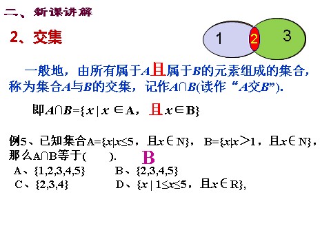 高中数学必修一课件：1.1.3 集合的基本运算（第1课时）第10页