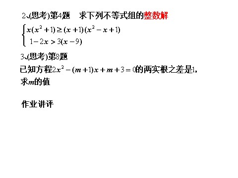 高中数学必修一课件：1.1.3 集合的基本运算（第1课时）第2页