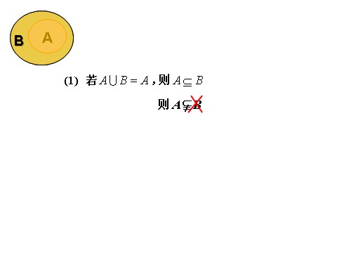 高中数学必修一课件：1.1.3 集合的基本运算（第1课时）第8页