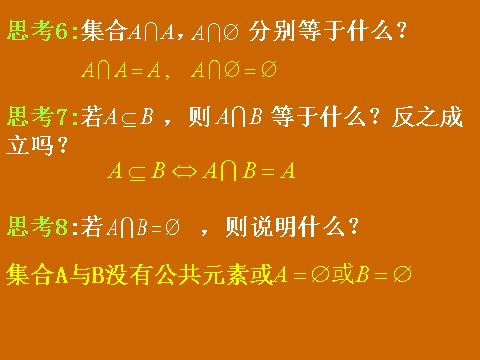 高中数学必修一1.1.3《交集和并集》课件第7页