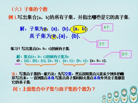 高中数学必修一1.1.2 集合间的基本关系课件 新人教A版必修1第10页