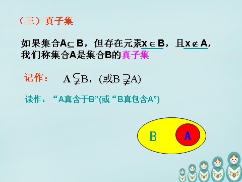 高中数学必修一1.1.2 集合间的基本关系课件 新人教A版必修1第7页