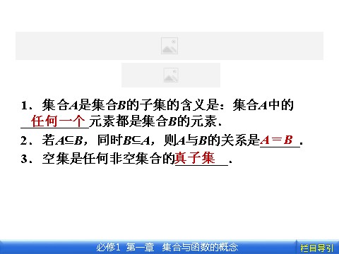 高中数学必修一1.1.3.1 并集、交集第3页