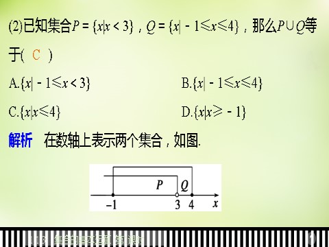 高中数学必修一高中数学 1.1.3第1课时并集与交集课件 新人教A版必修1第9页