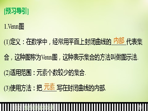 高中数学必修一1.1.2集合间的基本关系课件 新人教A版必修1第5页