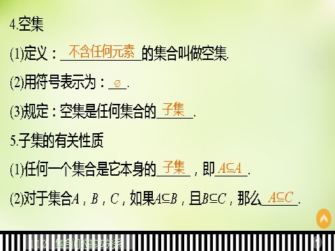 高中数学必修一1.1.2集合间的基本关系课件 新人教A版必修1第8页