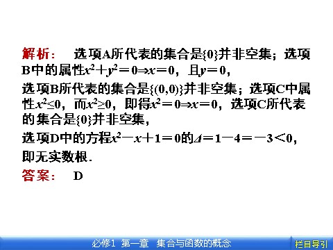 高中数学必修一1.1.2 集合间的基本关系第10页