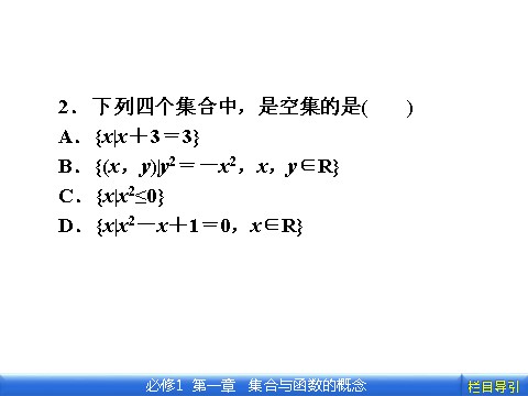 高中数学必修一1.1.2 集合间的基本关系第9页