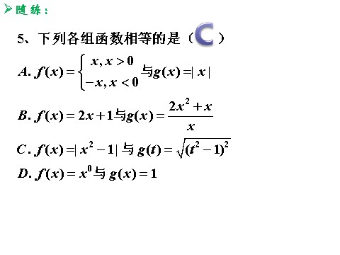 高中数学必修一课件：1.2.1 函数的概念（第2课时）第10页